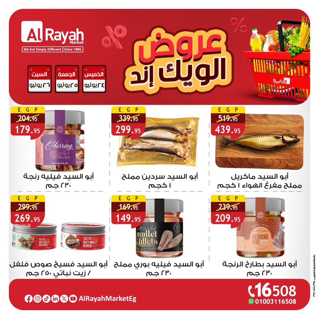 al-raya offers from 23jul to 6jun 2025 عروض الراية من 23 يوليو حتى 6 يونيو 2025 صفحة رقم 3